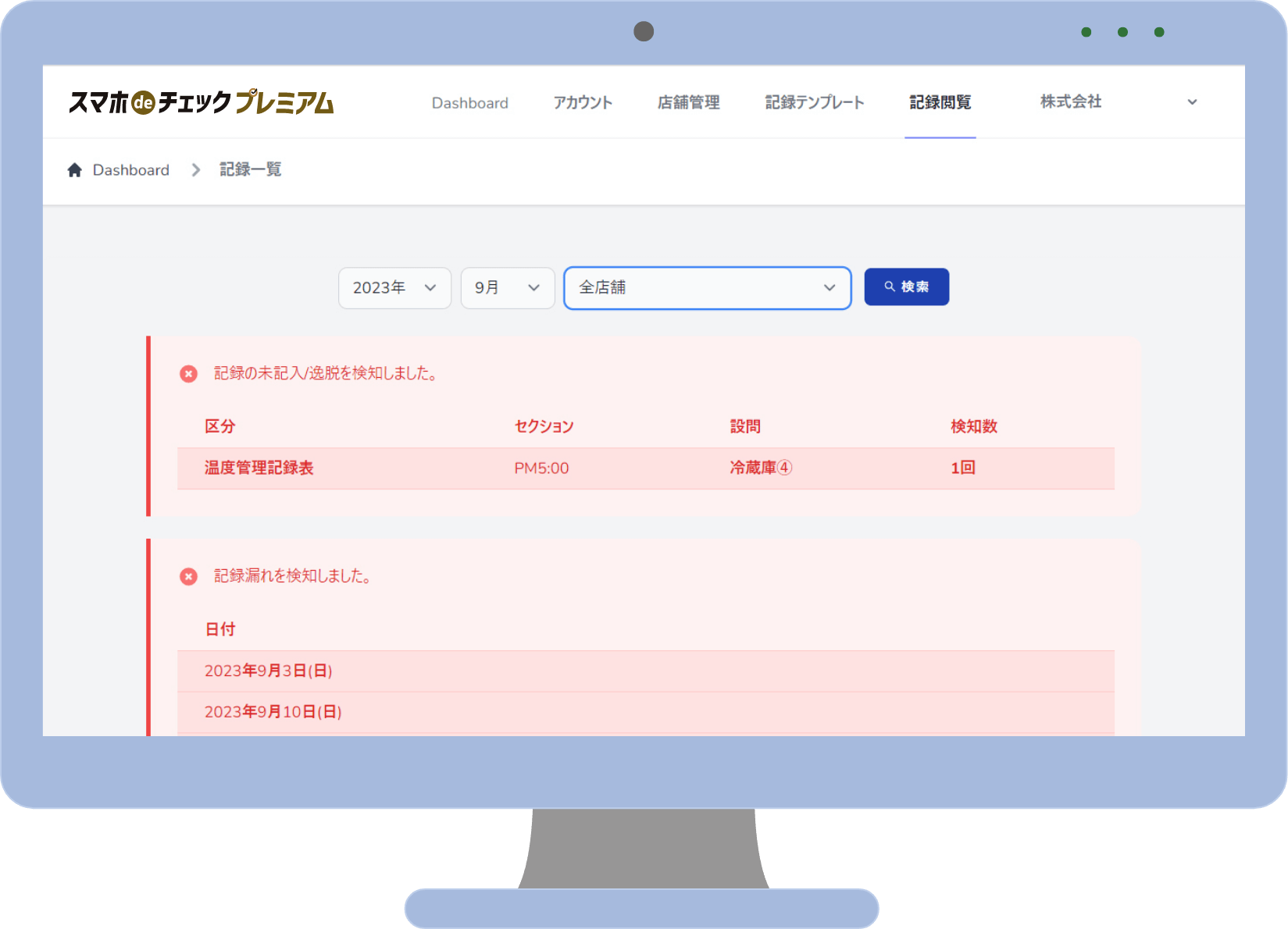 スマホdeチェック プレミアム 記録閲覧の管理画面