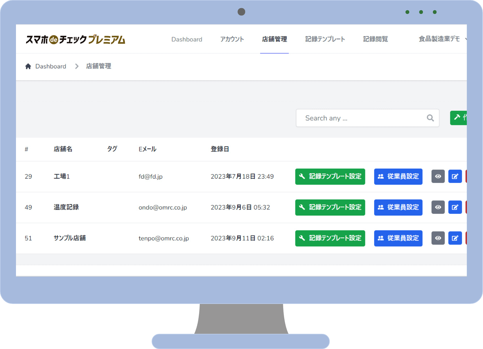 スマホdeチェック プレミアム 店舗管理の管理画面